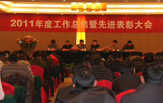 2011年度职工大会