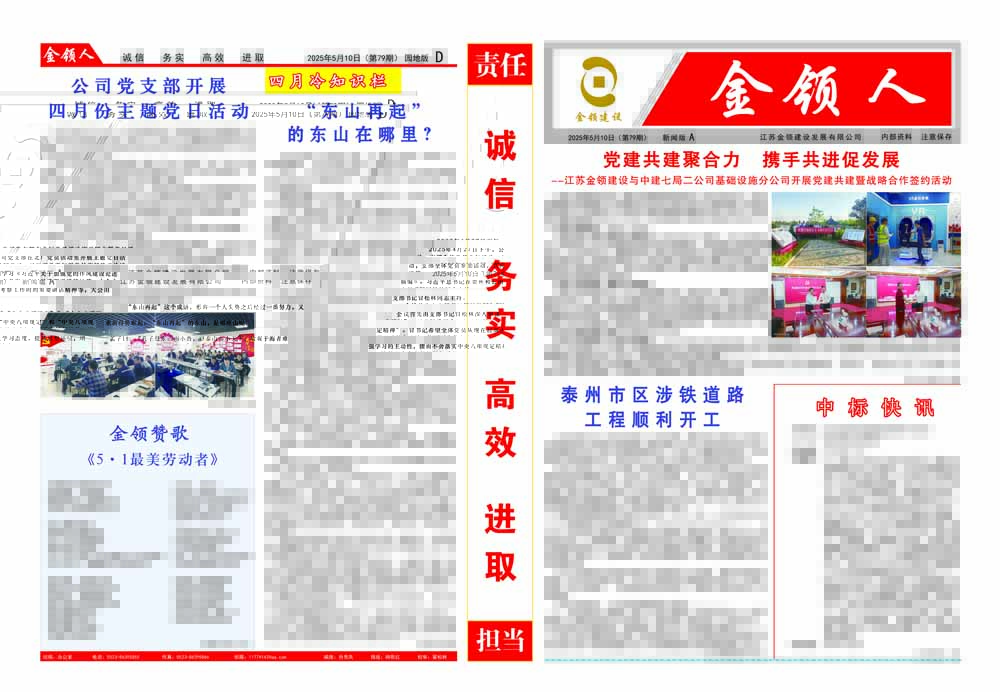 金领人2025-5-10第77期