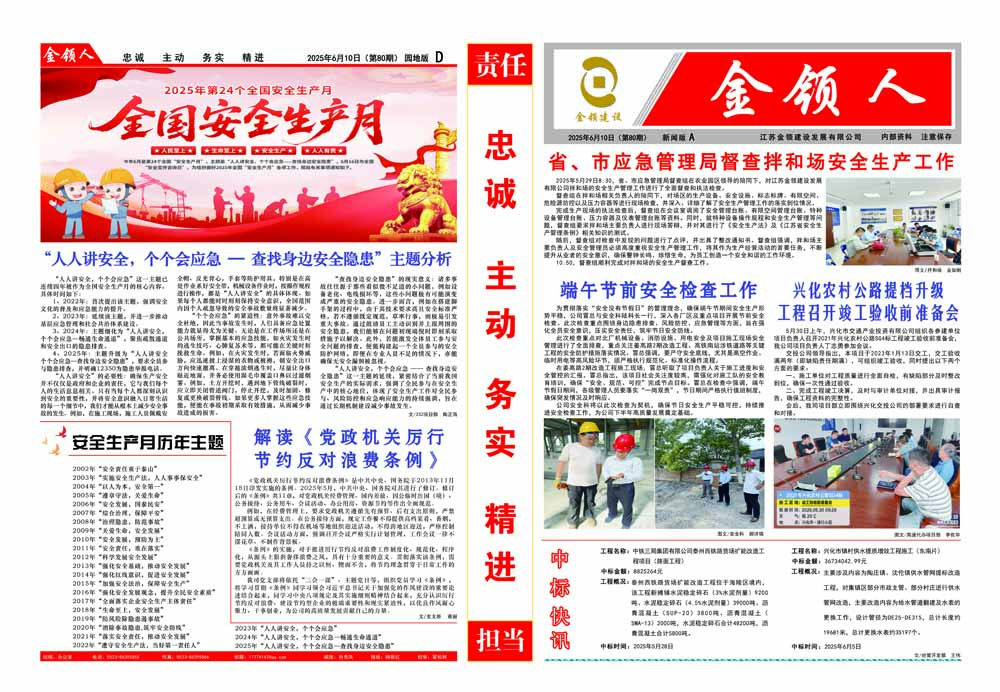 金领人2025-6-10第78期