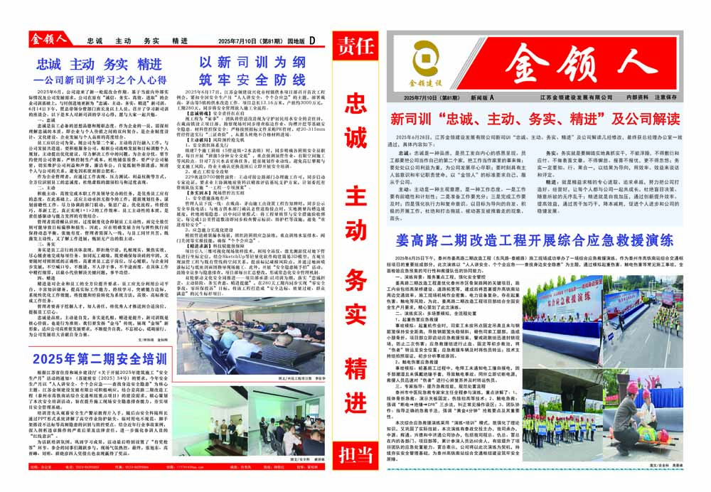 金领人2025-7-10第79期