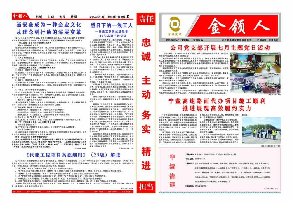 金领人2025-8-10第80期