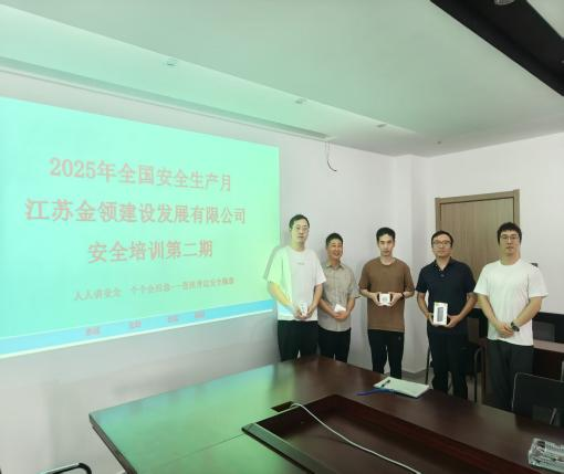 2025年第二期安全培训