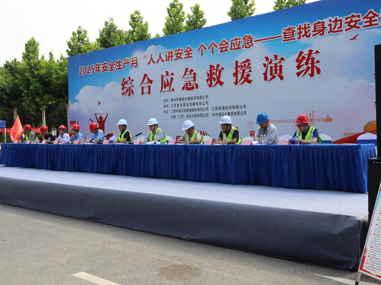 姜高路二期改造工程开展综合应急救援演练