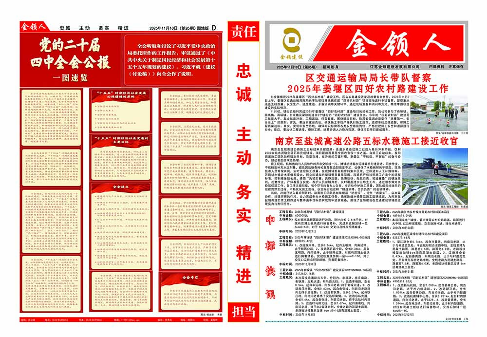 金领人2025-11-10第83期