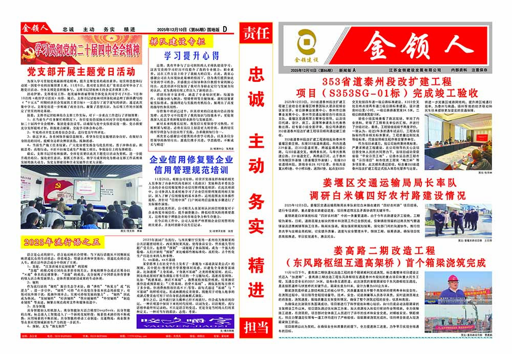 金领人2025-12-10第84期