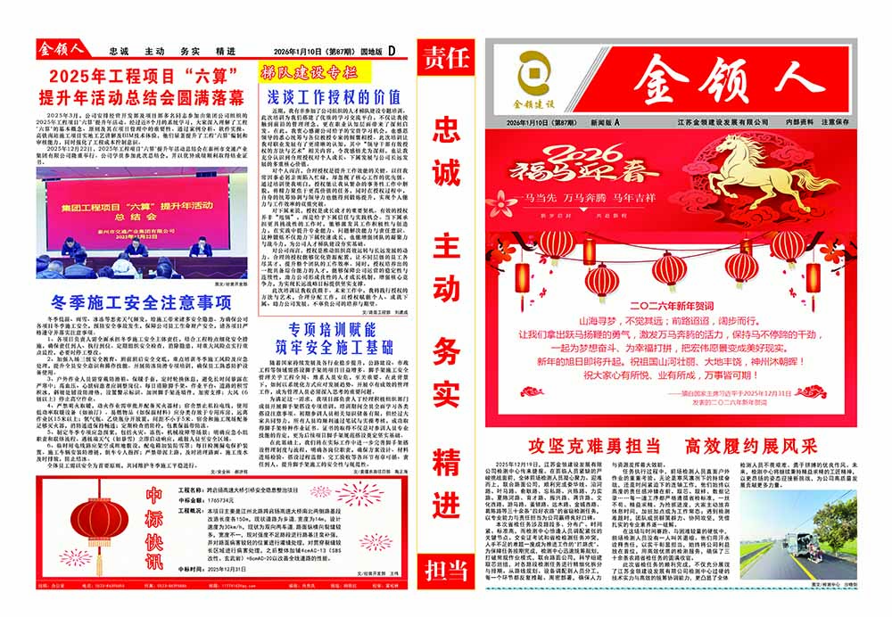 金领人2026-1-10第85期
